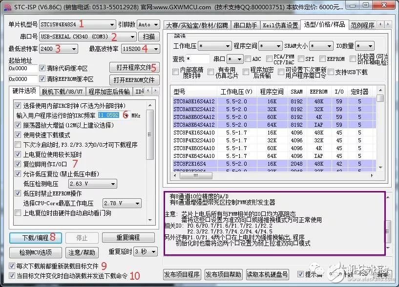 關(guān)于STC單片機(jī)下載的常見問題匯總